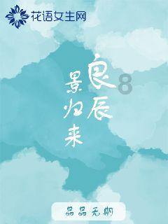 男朋友嫌我胖，我要不要跟他分手游戏画面